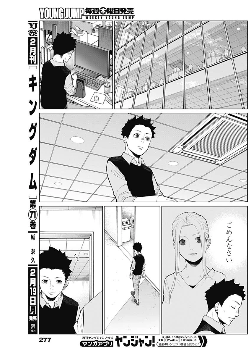 相席いいですか？ 第12話 - 11