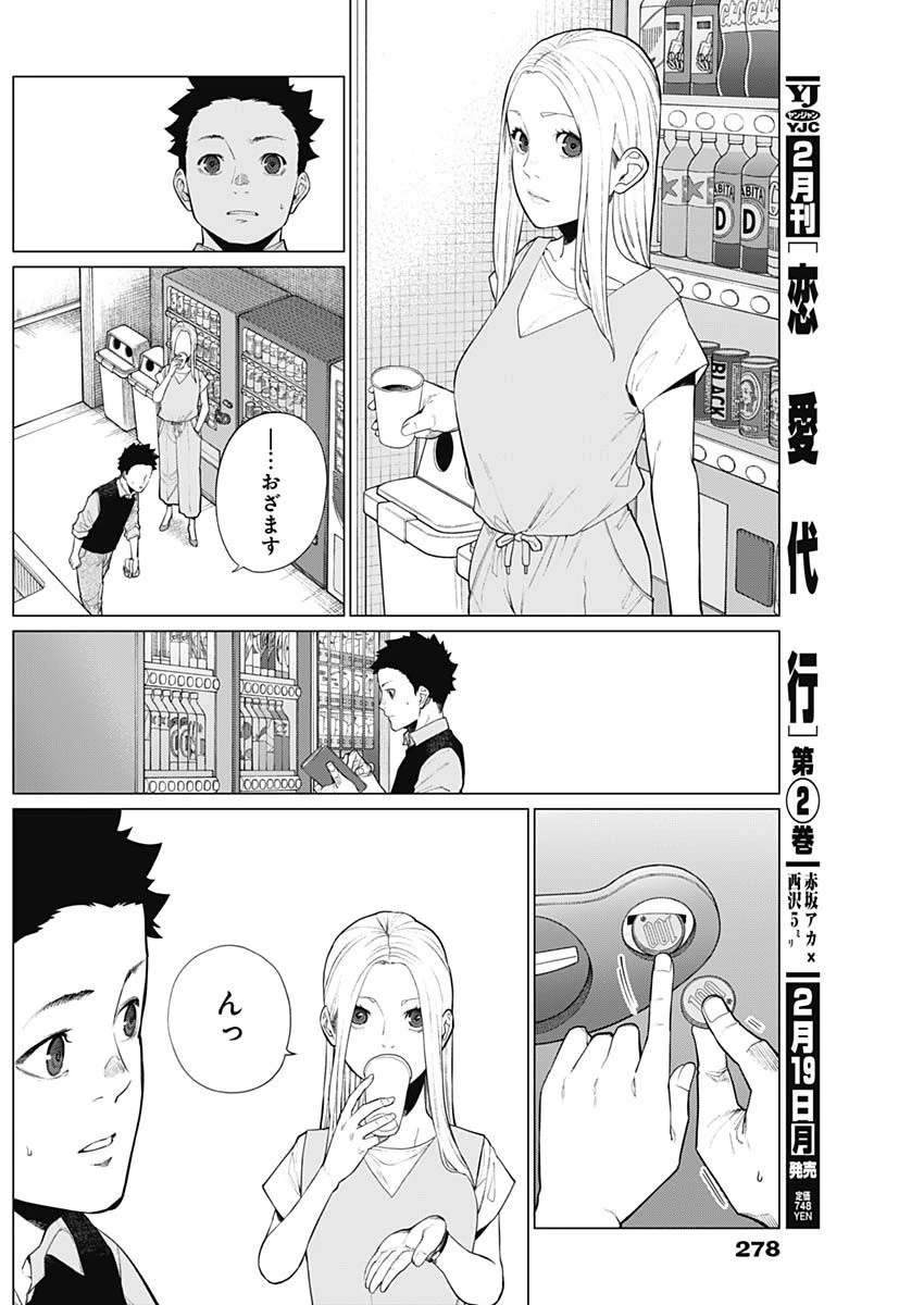 相席いいですか？ 第12話 - 12