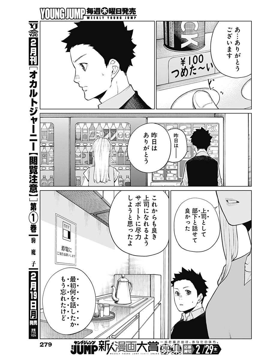 相席いいですか？ 第12話 - 13