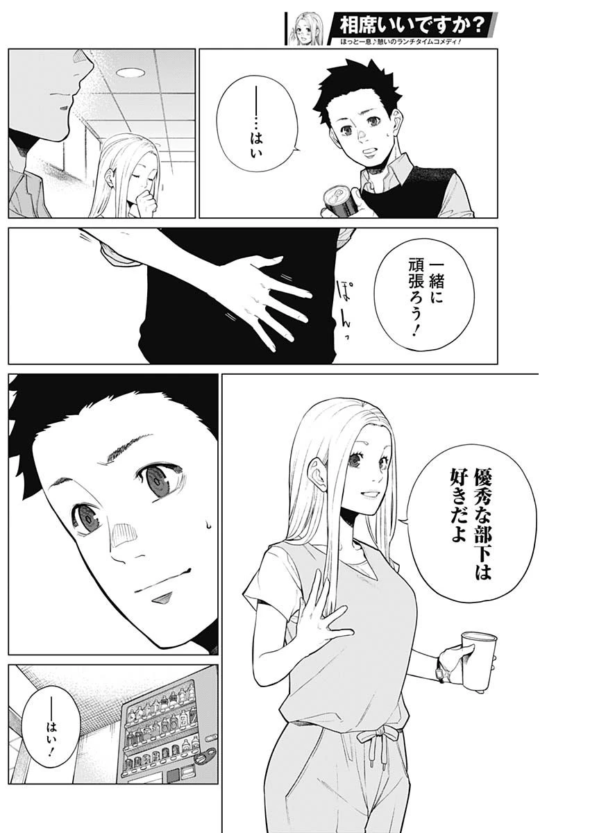 相席いいですか？ 第12話 - 14