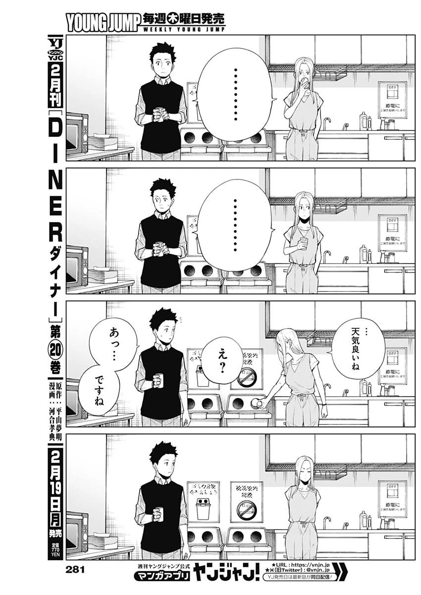 相席いいですか？ 第12話 - 15