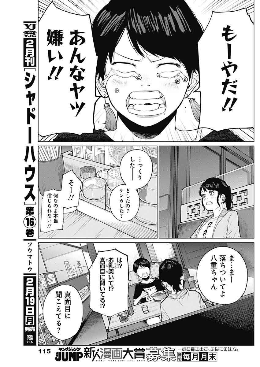 相席いいですか？ 第13話 - 3