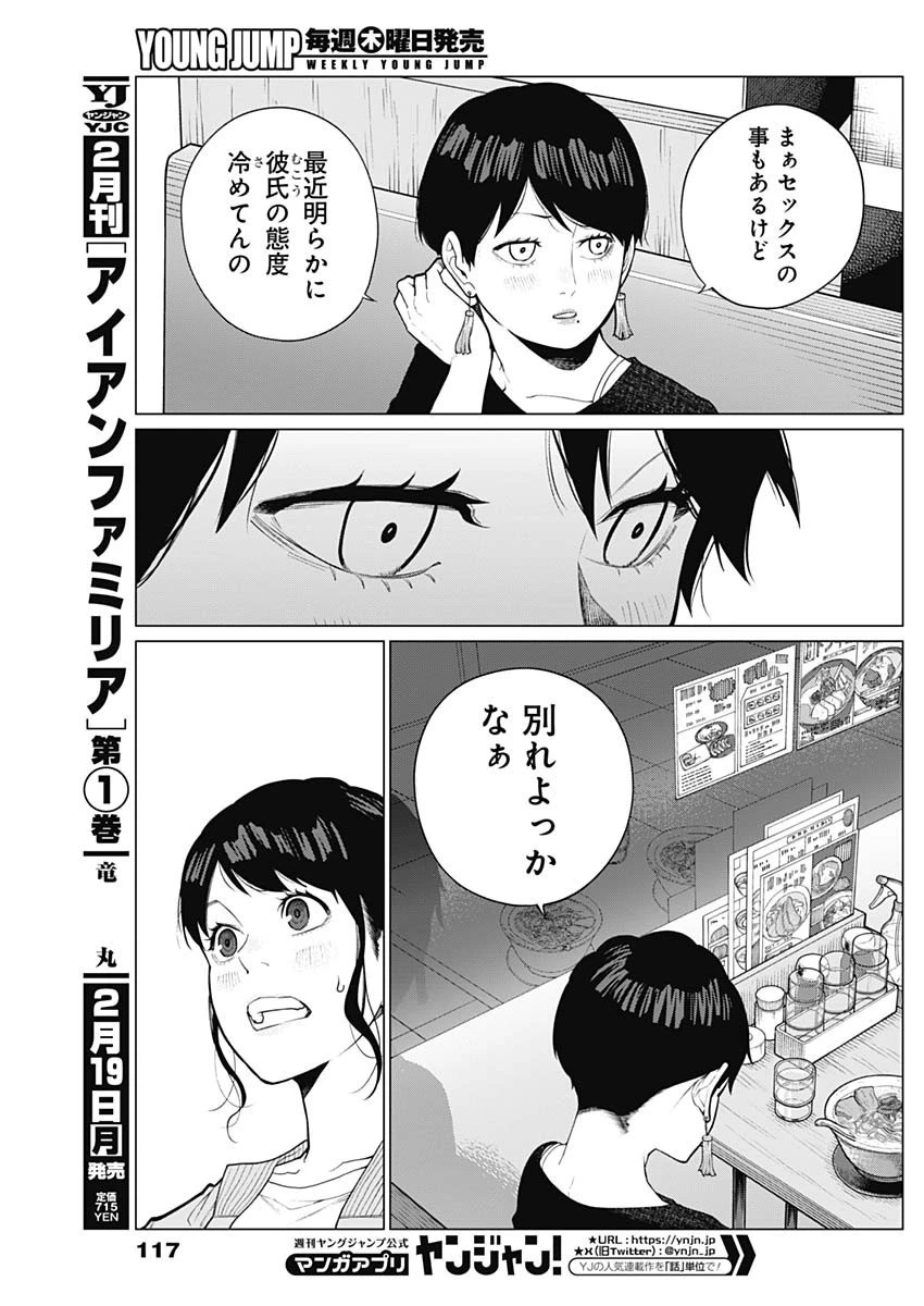 相席いいですか？ 第13話 - 5