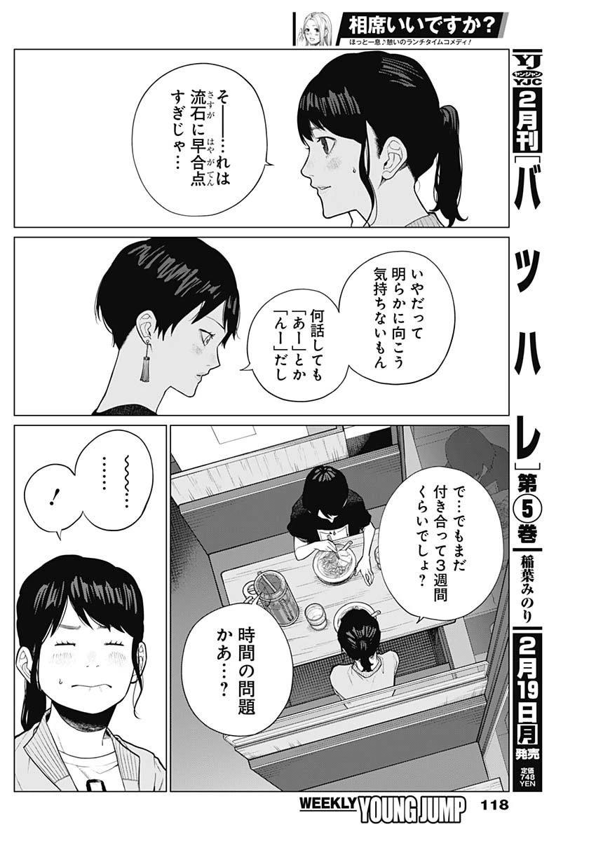 相席いいですか？ 第13話 - 6