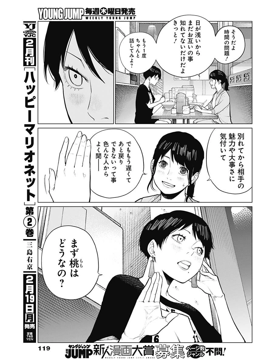 相席いいですか？ 第13話 - 7