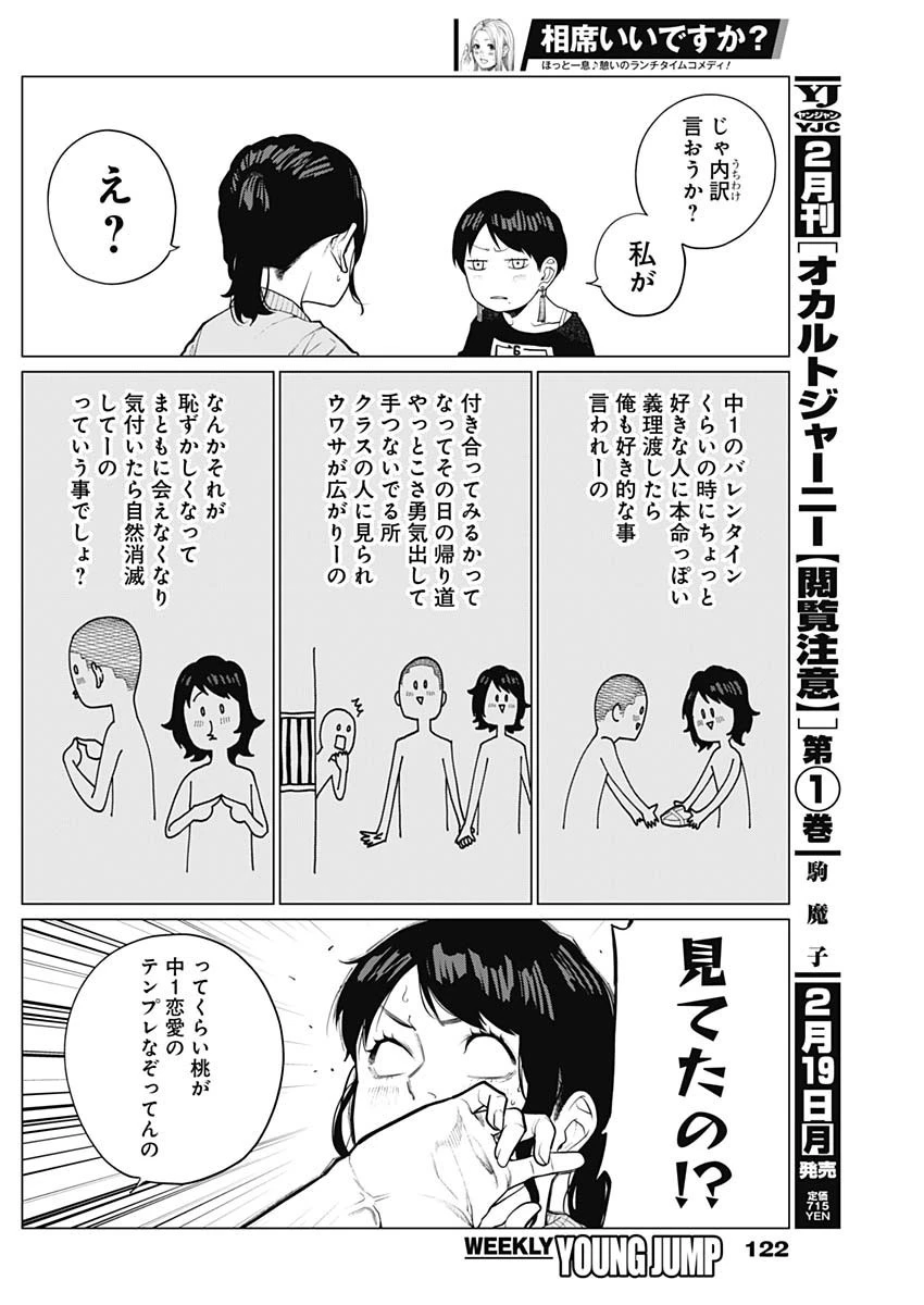 相席いいですか？ 第13話 - 10