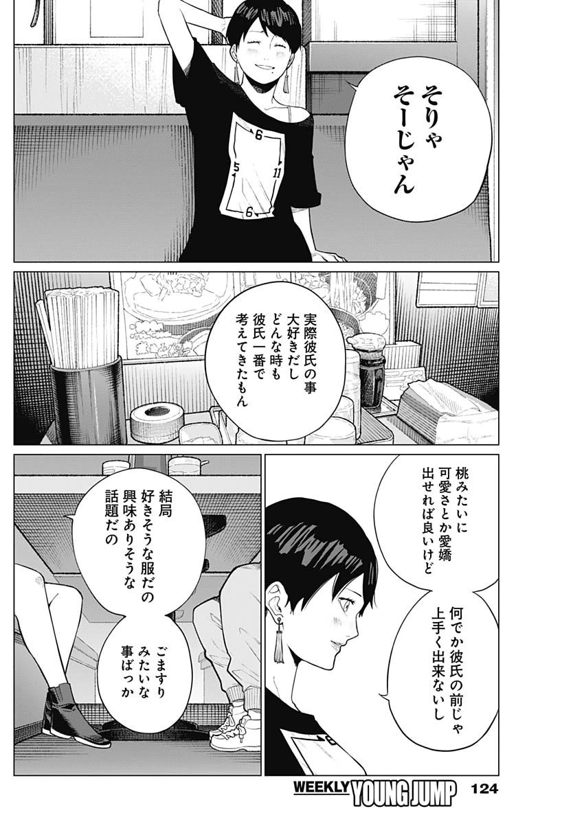 相席いいですか？ 第13話 - 12