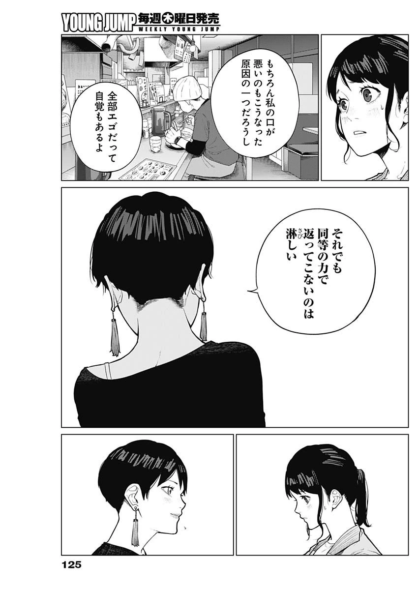 相席いいですか？ 第13話 - 13