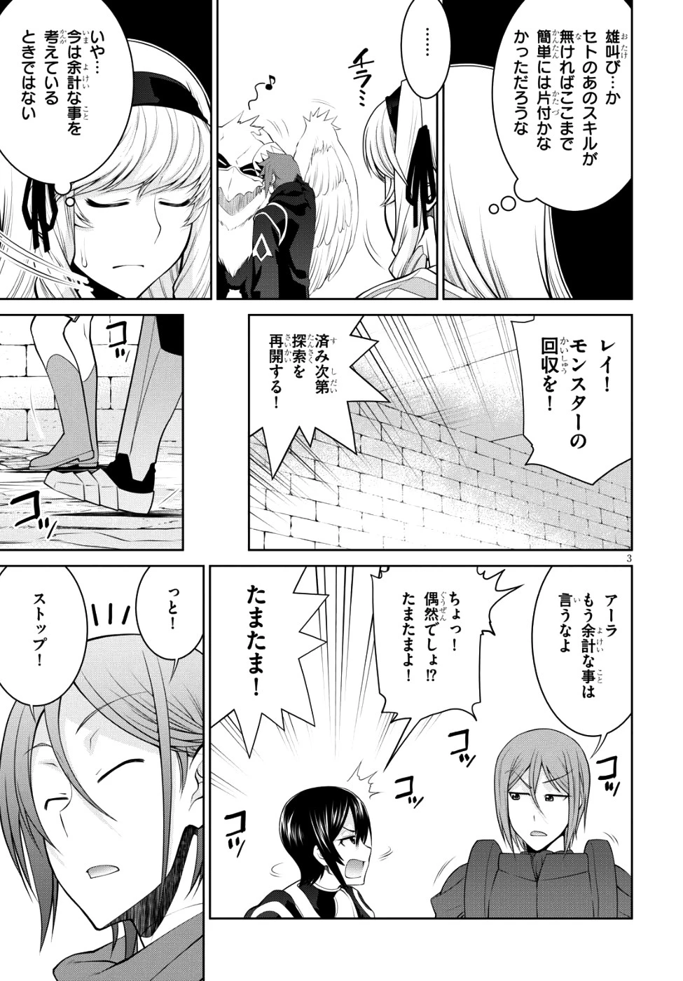 レジェンド 第33話 - 3