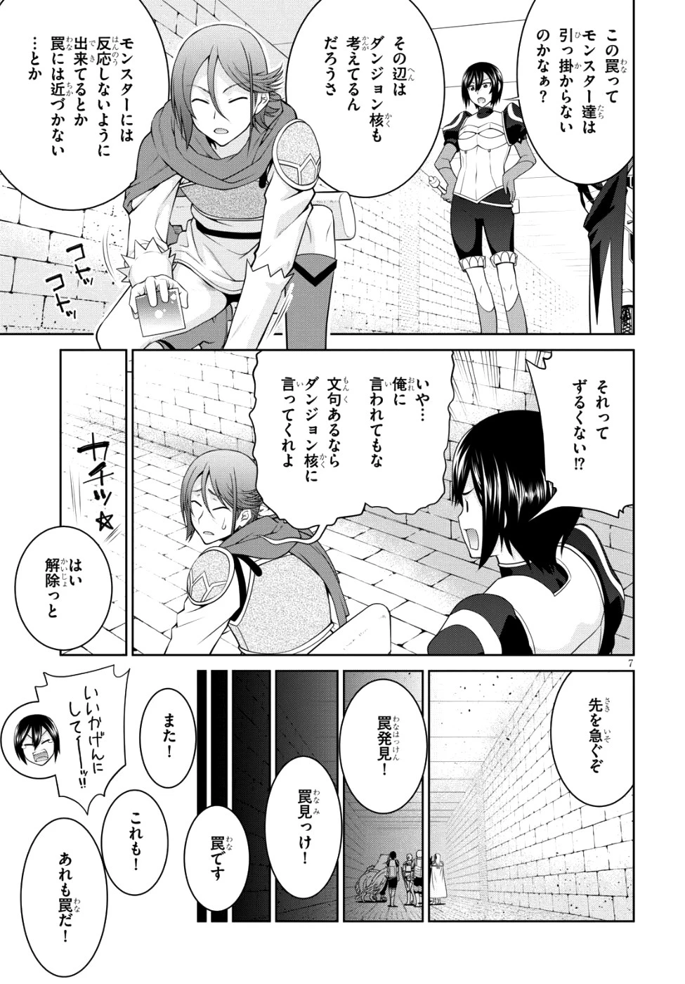 レジェンド 第33話 - 7