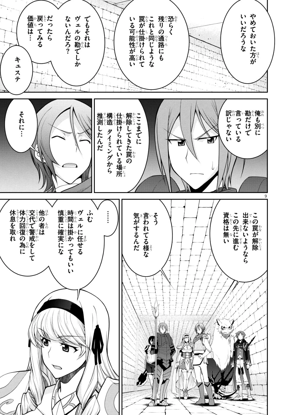 レジェンド 第33話 - 9