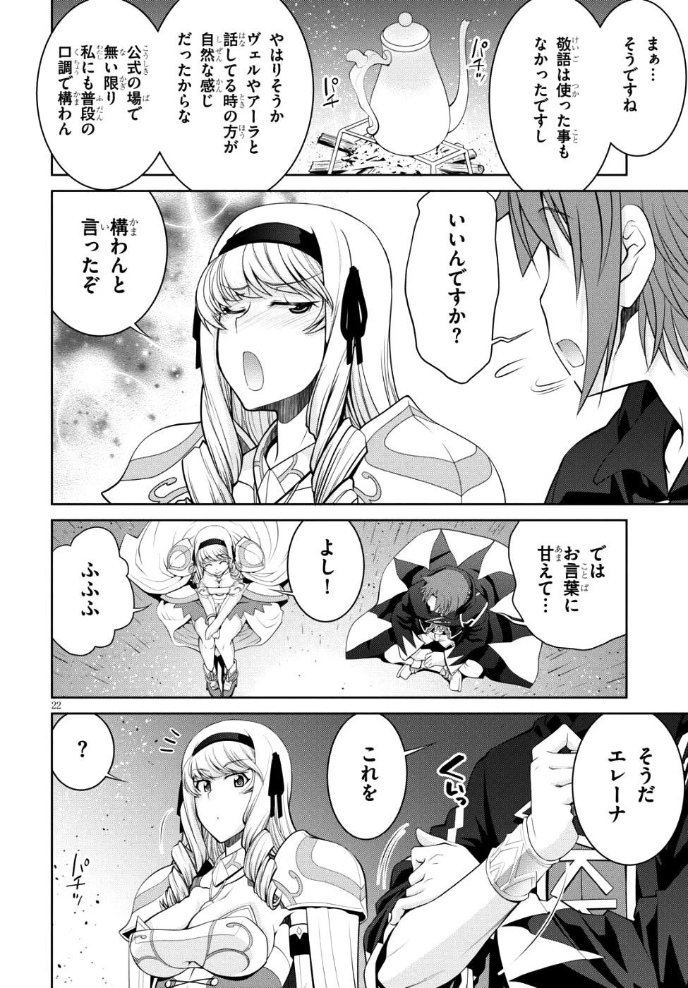 レジェンド 第33話 - 22