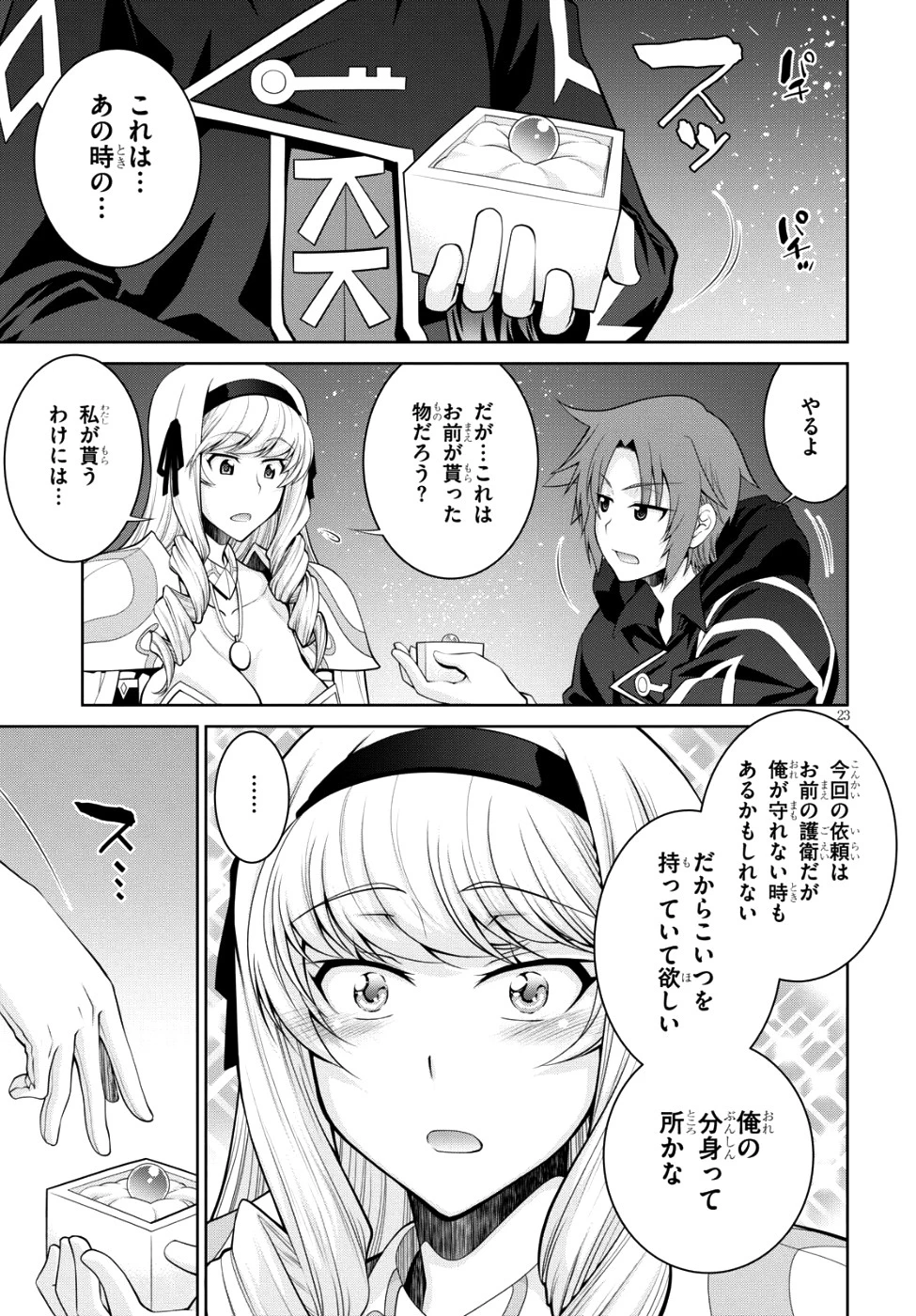 レジェンド 第33話 - 23