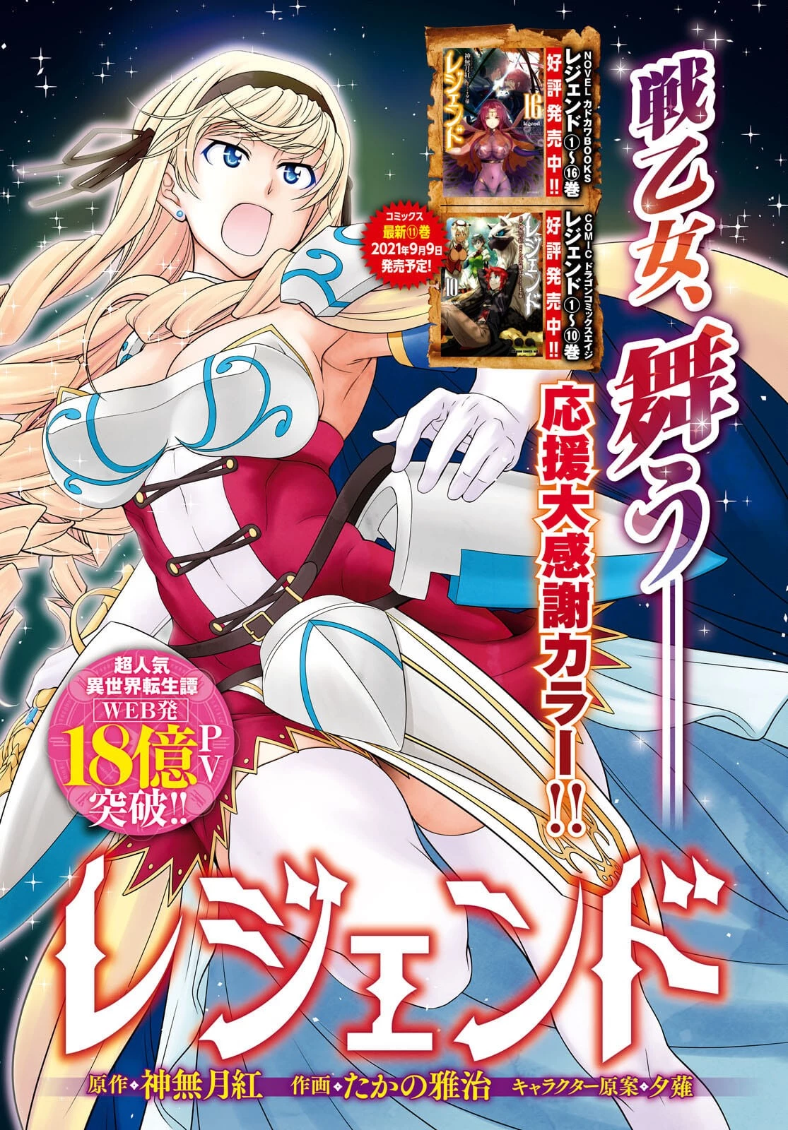 レジェンド 第67話 - 1