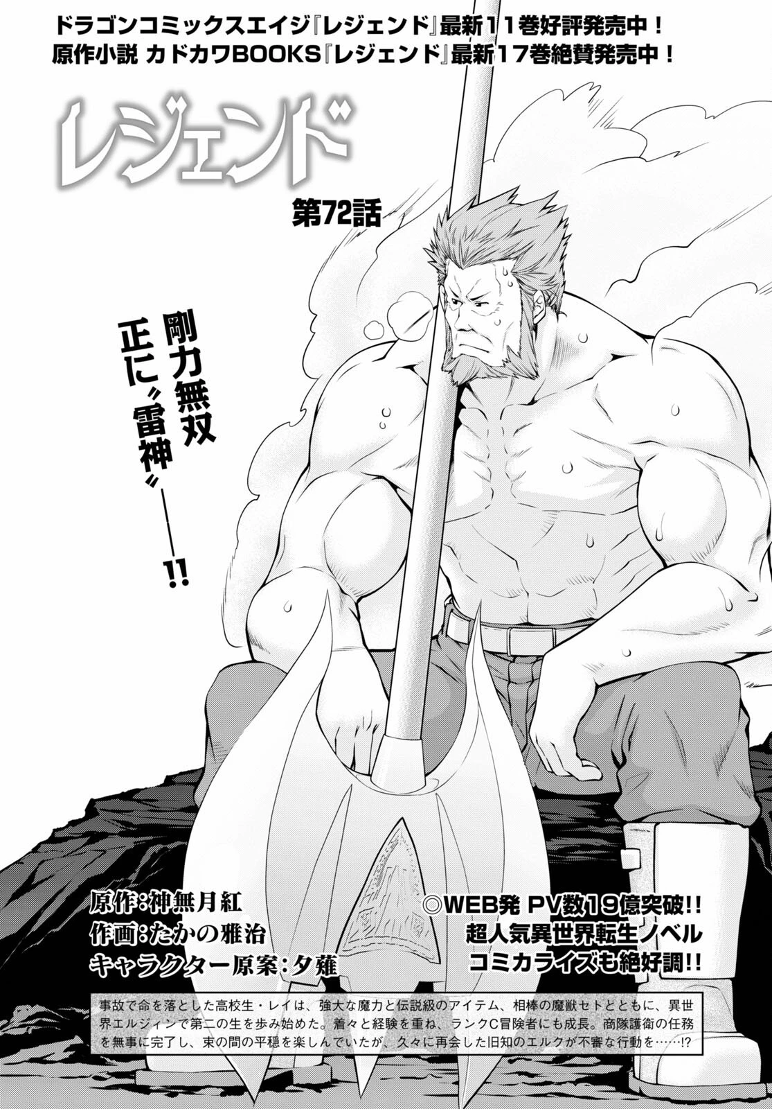レジェンド 第72話 - 1