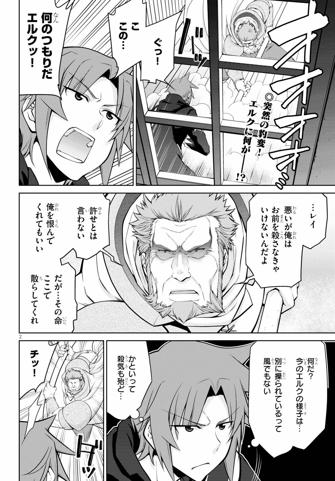 レジェンド 第72話 - 2