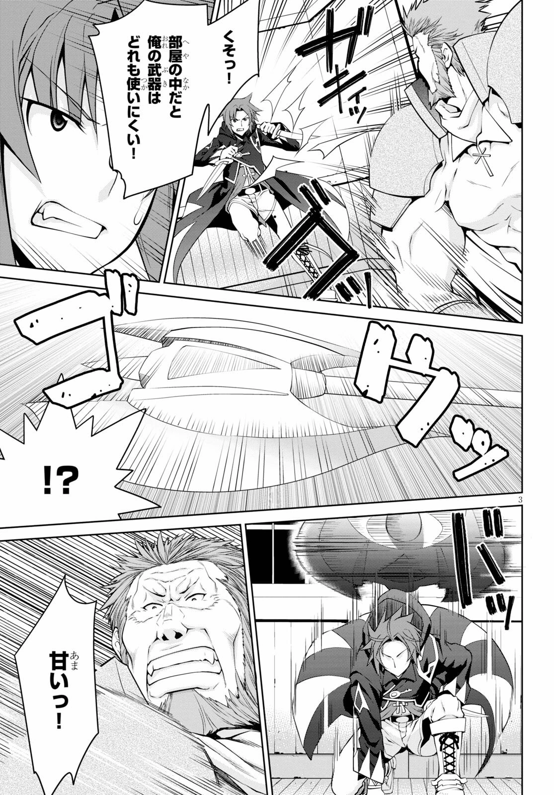 レジェンド 第72話 - 3