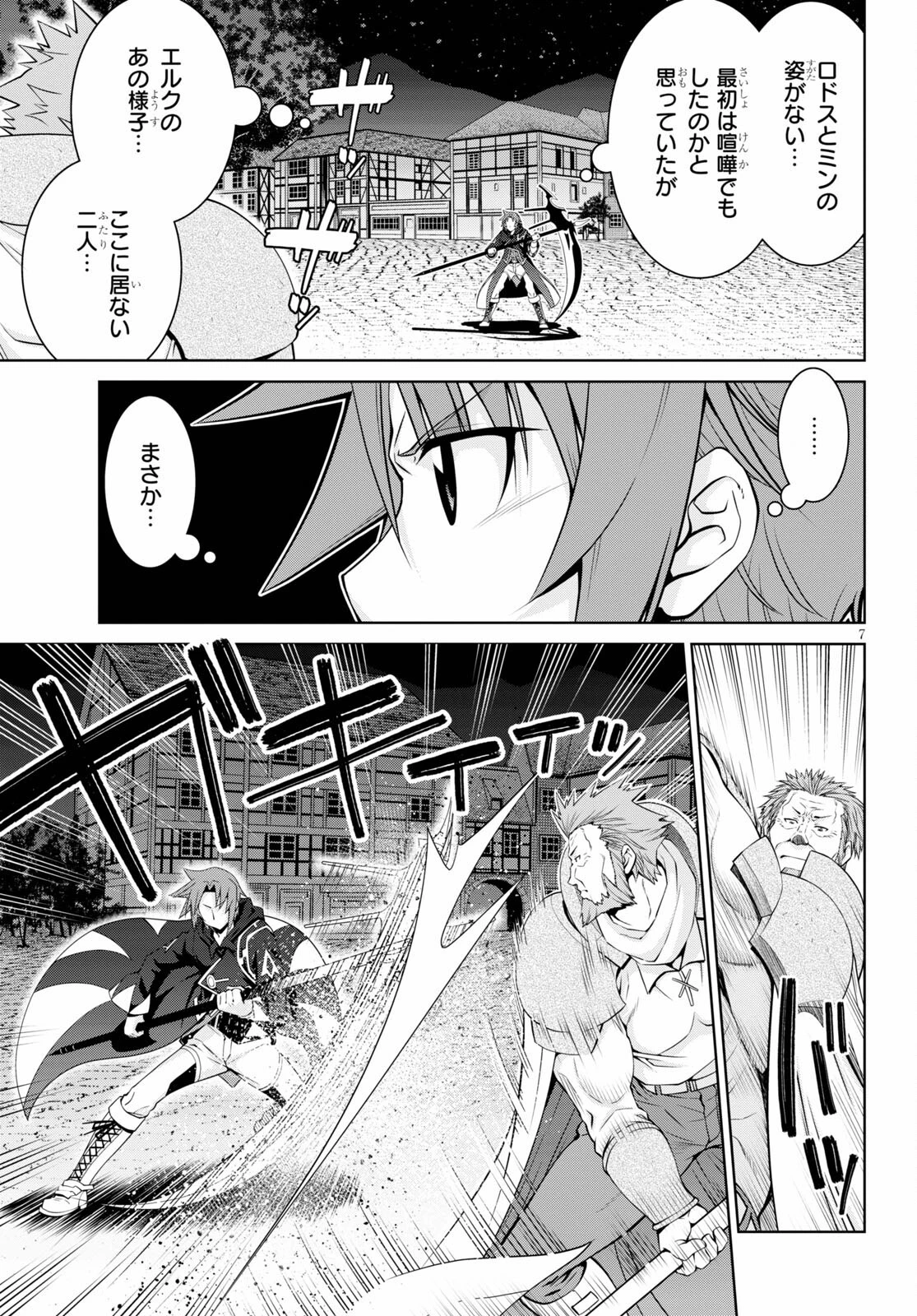 レジェンド 第72話 - 7