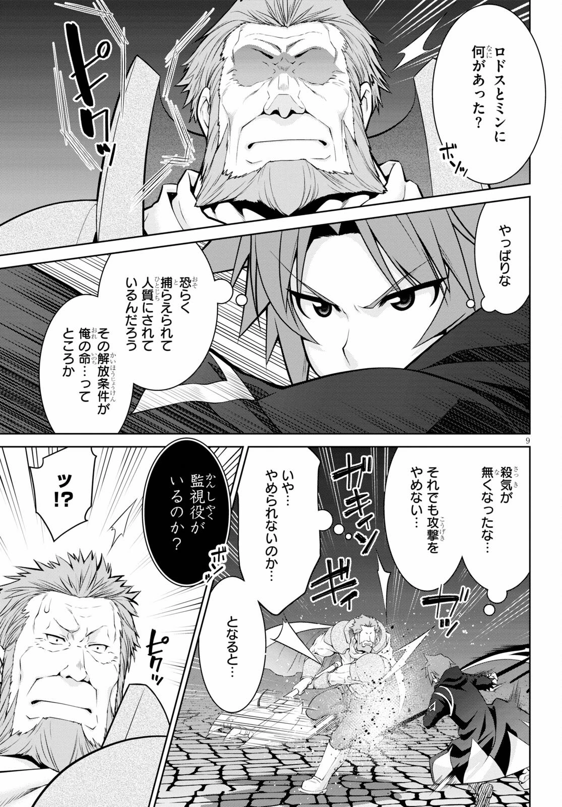 レジェンド 第72話 - 9