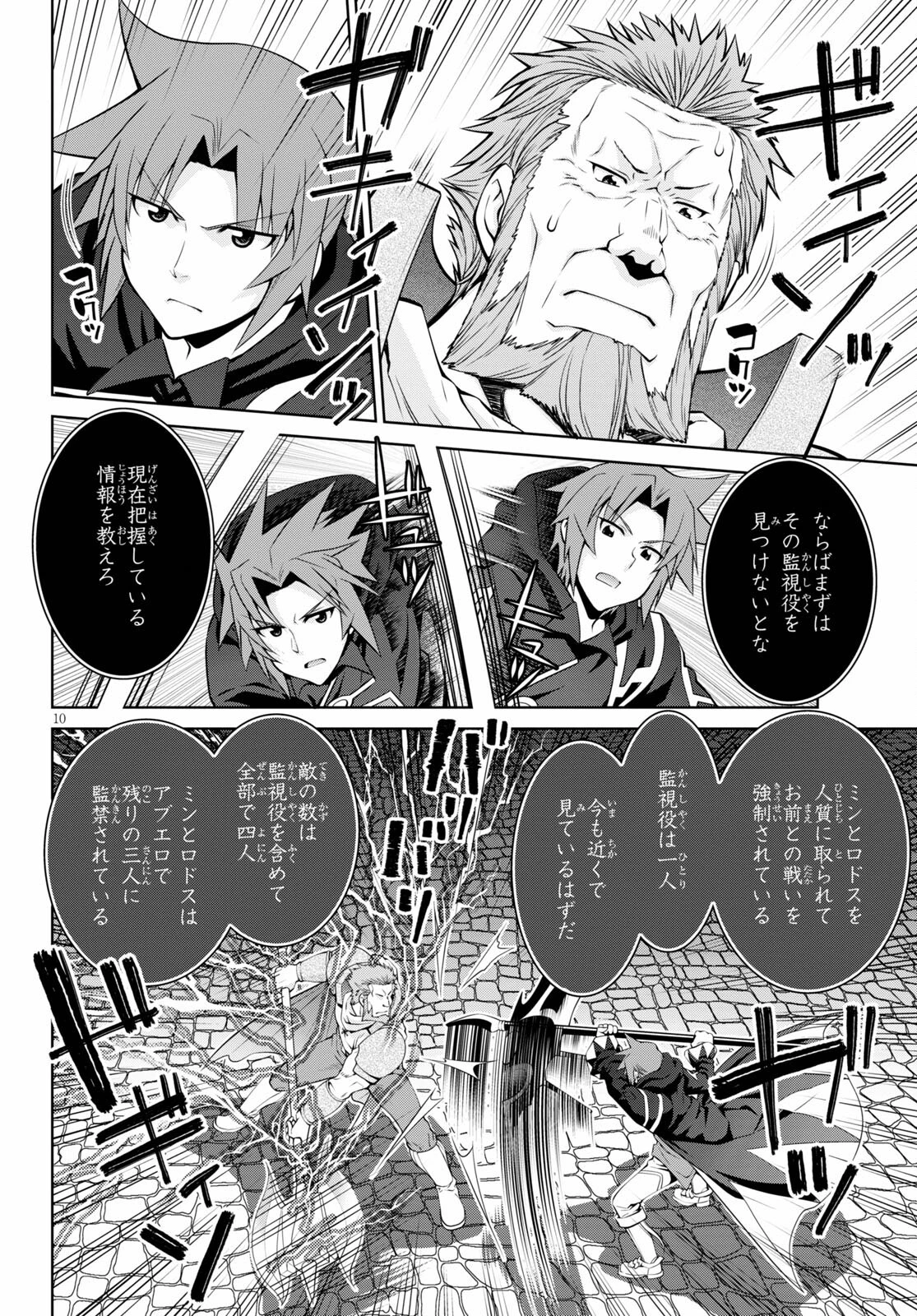 レジェンド 第72話 - 10