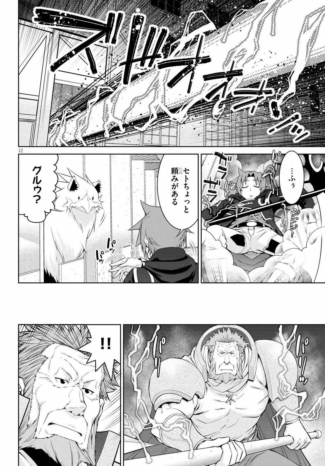 レジェンド 第72話 - 12