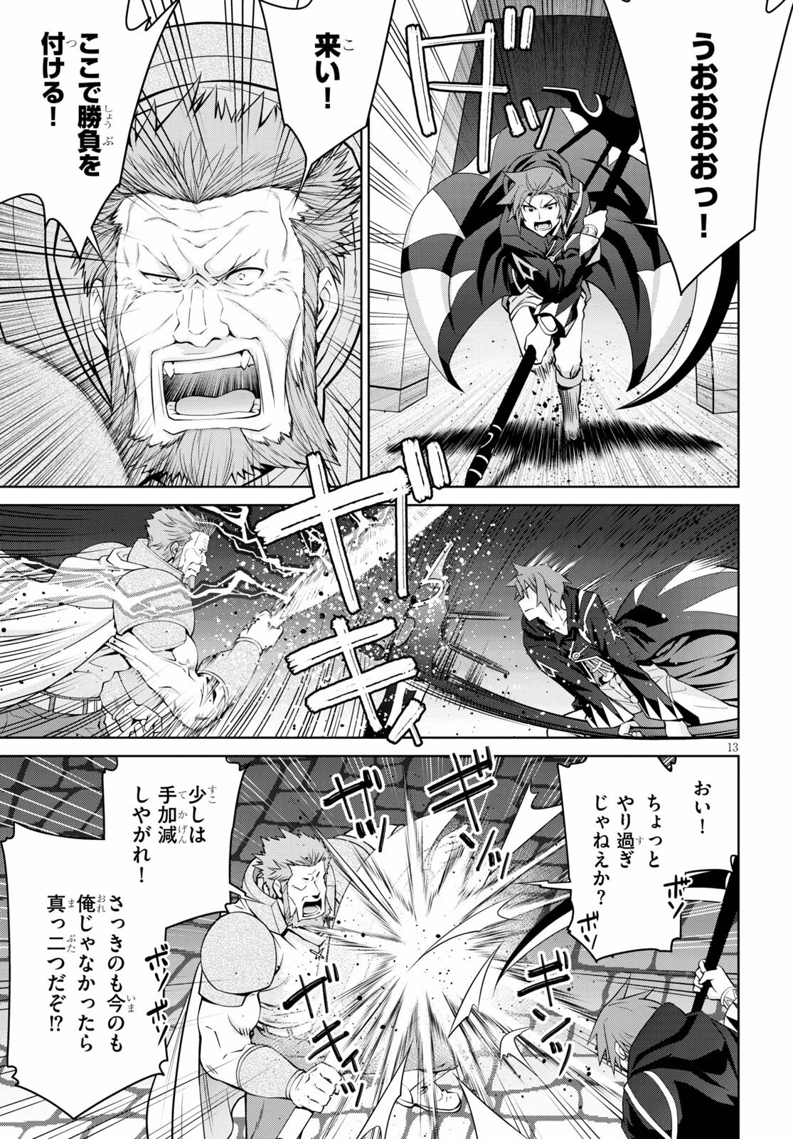 レジェンド 第72話 - 13