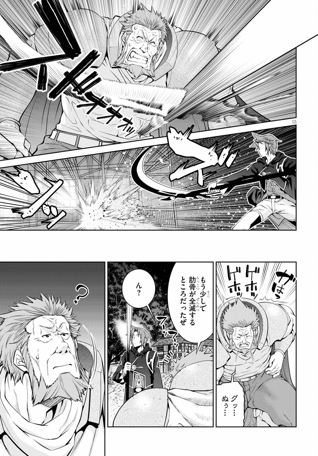 レジェンド 第72話 - 15