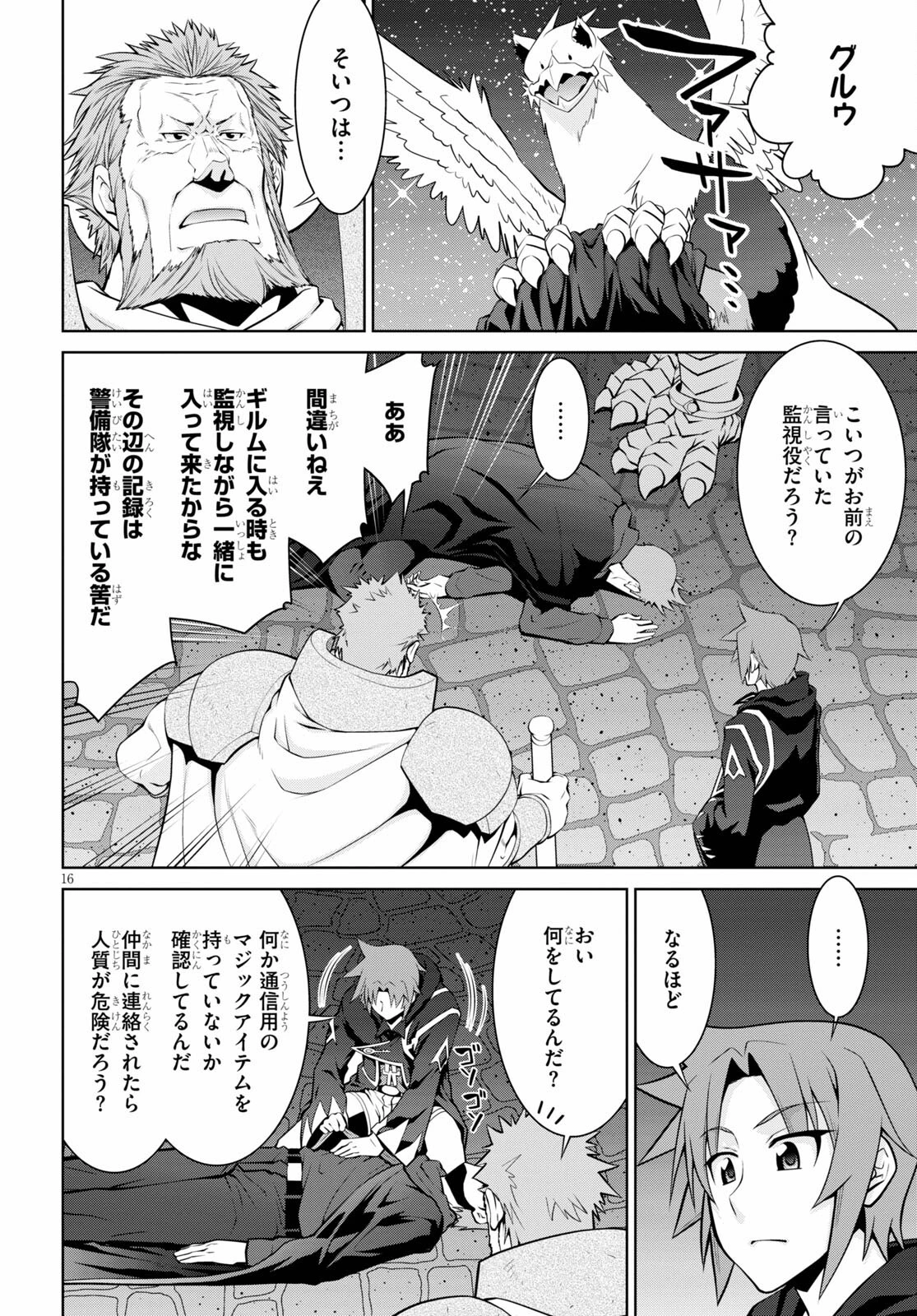 レジェンド 第72話 - 16