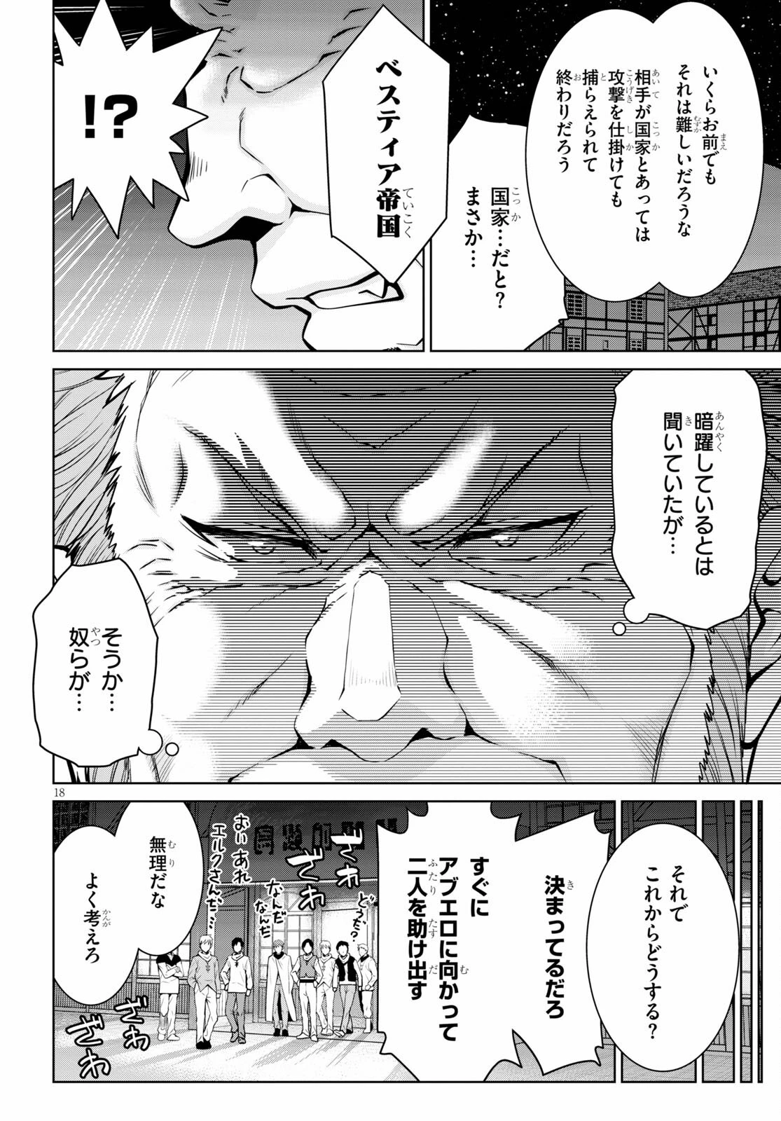 レジェンド 第72話 - 18