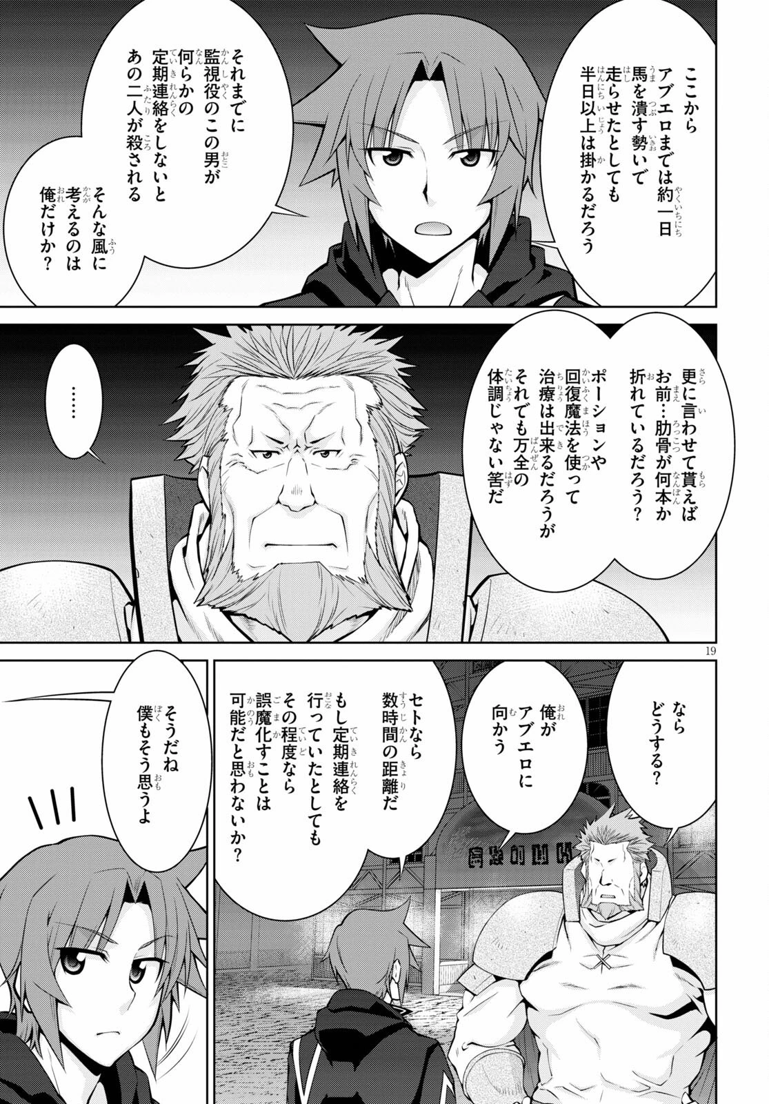 レジェンド 第72話 - 19