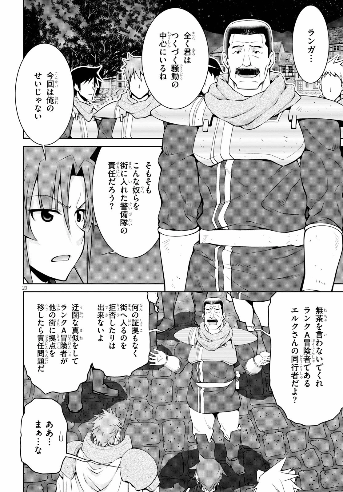 レジェンド 第72話 - 20