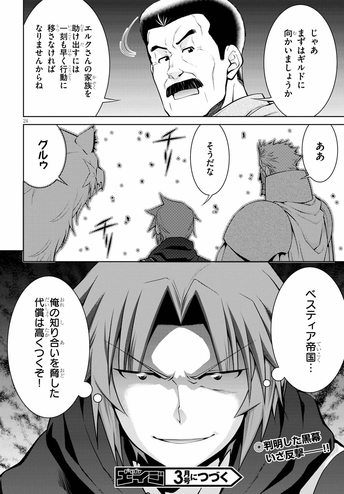 レジェンド 第72話 - 24