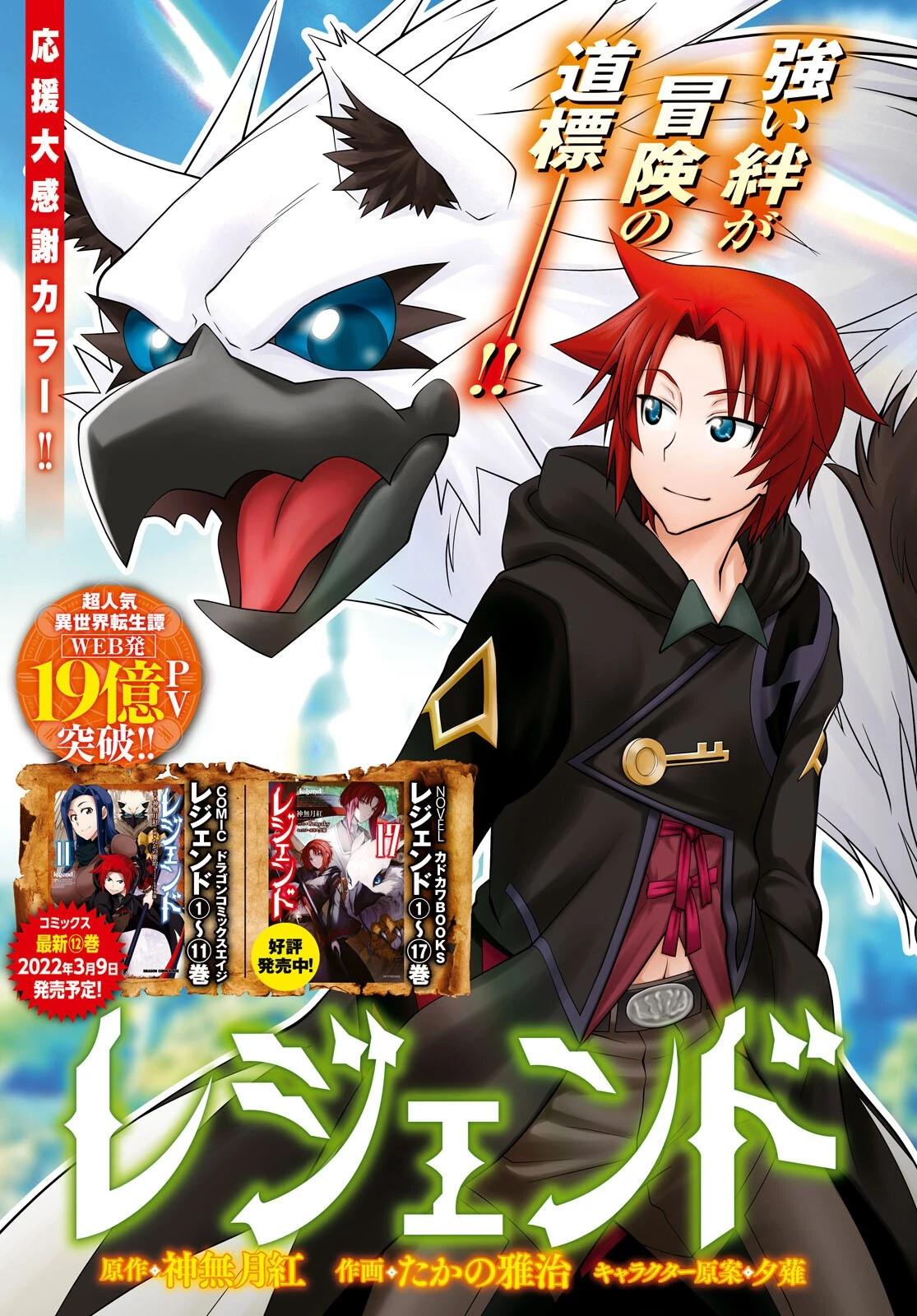 レジェンド 第73話 - 1