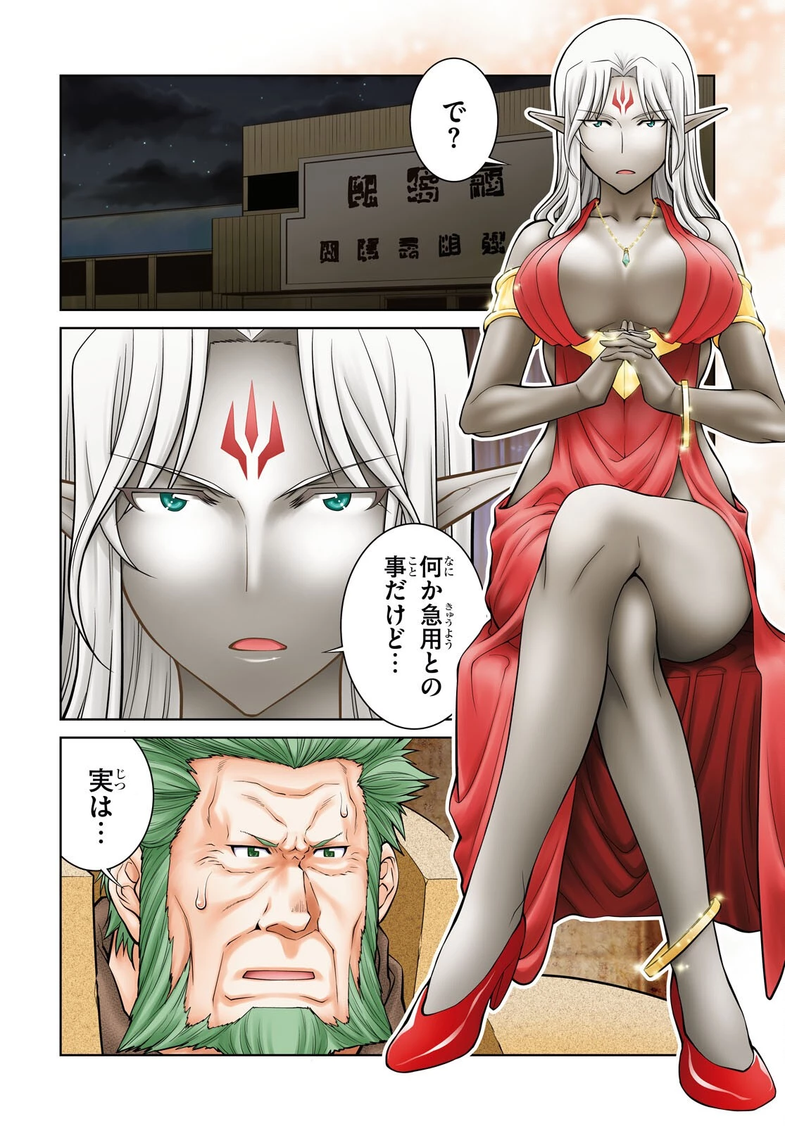 レジェンド 第73話 - 2