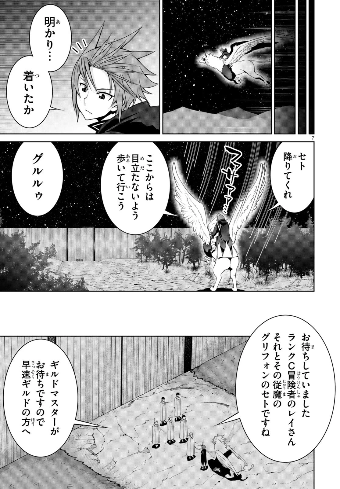 レジェンド 第73話 - 9