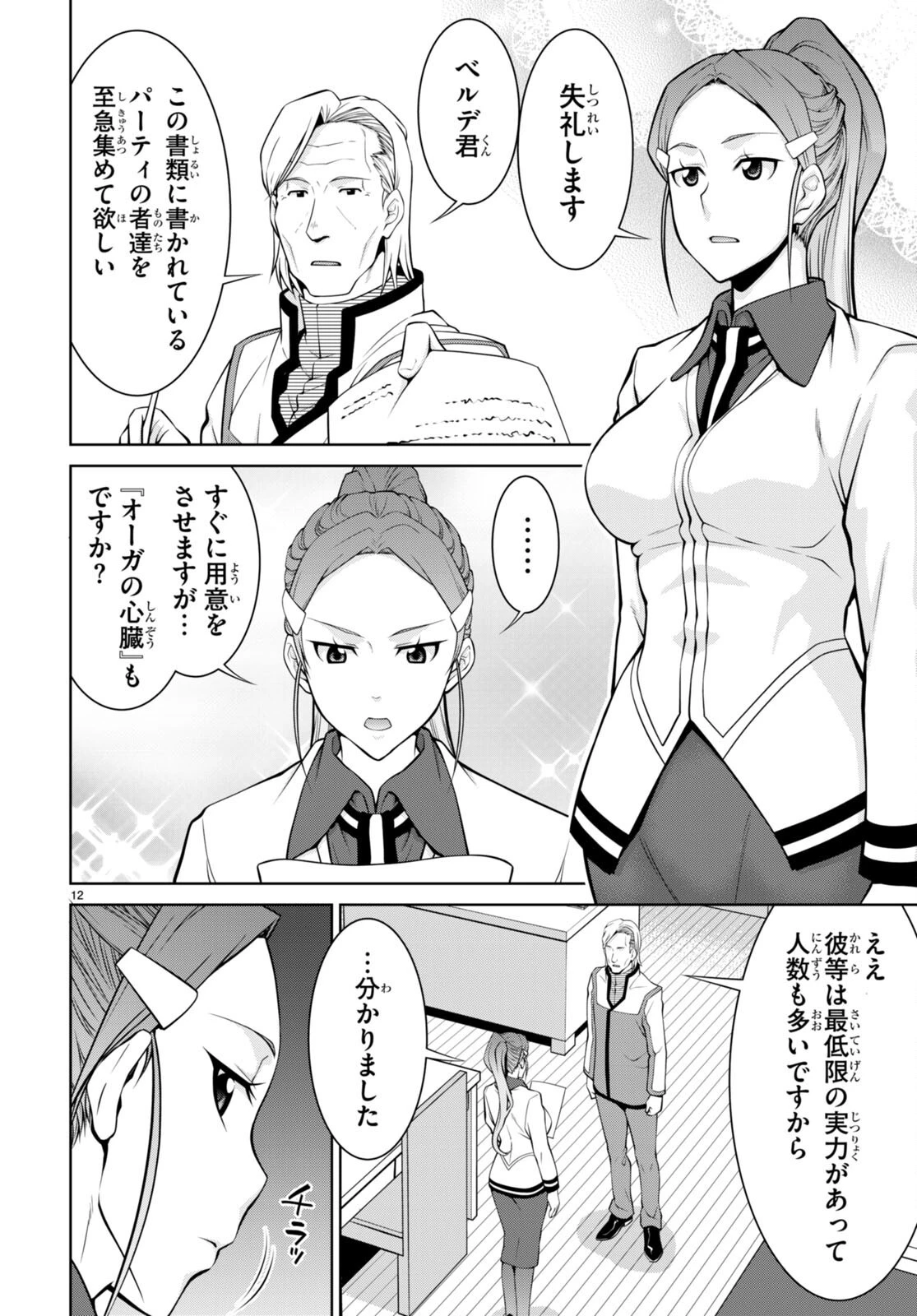 レジェンド 第73話 - 14