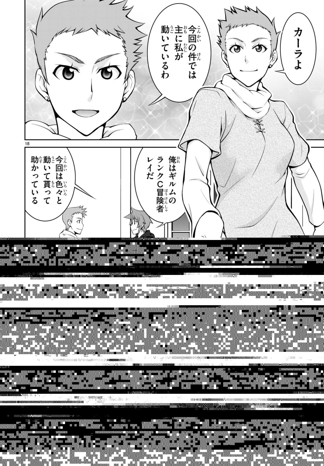 レジェンド 第73話 - 24