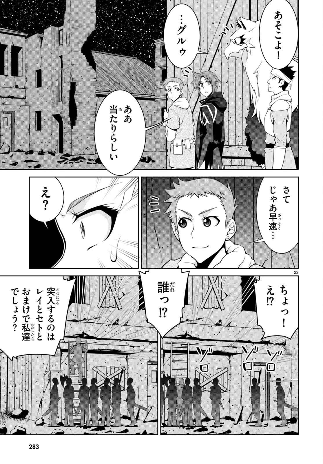 レジェンド 第73話 - 25