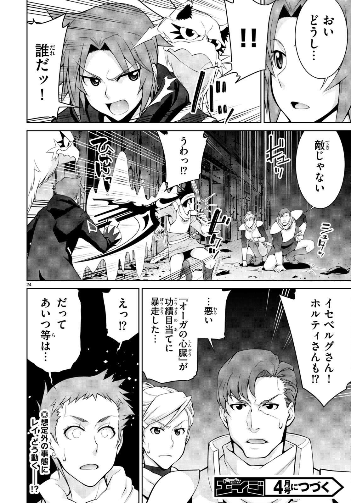 レジェンド 第73話 - 26