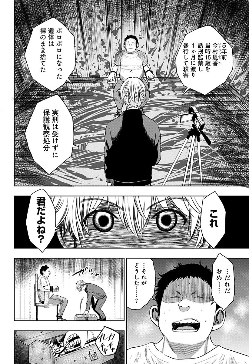 いともたやすく行われる十三歳が生きる為のお仕事 第1話 - 6