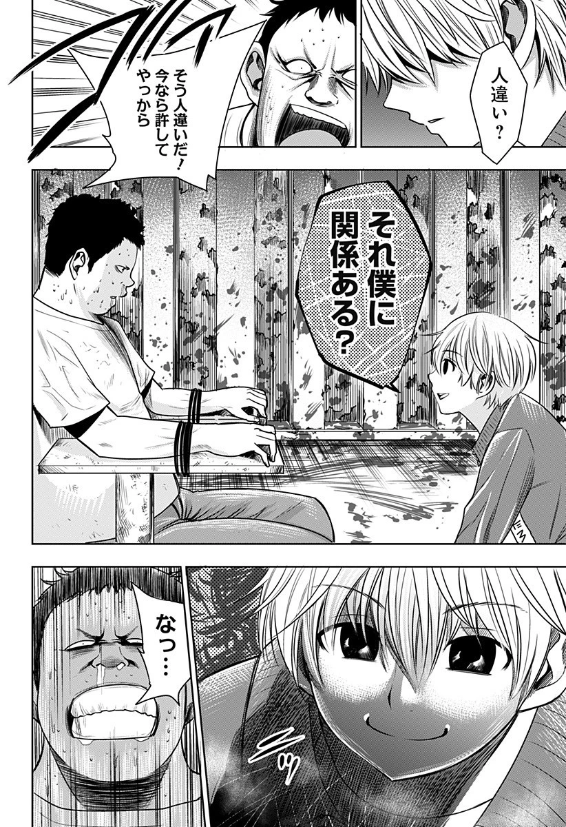 いともたやすく行われる十三歳が生きる為のお仕事 第1話 - 8