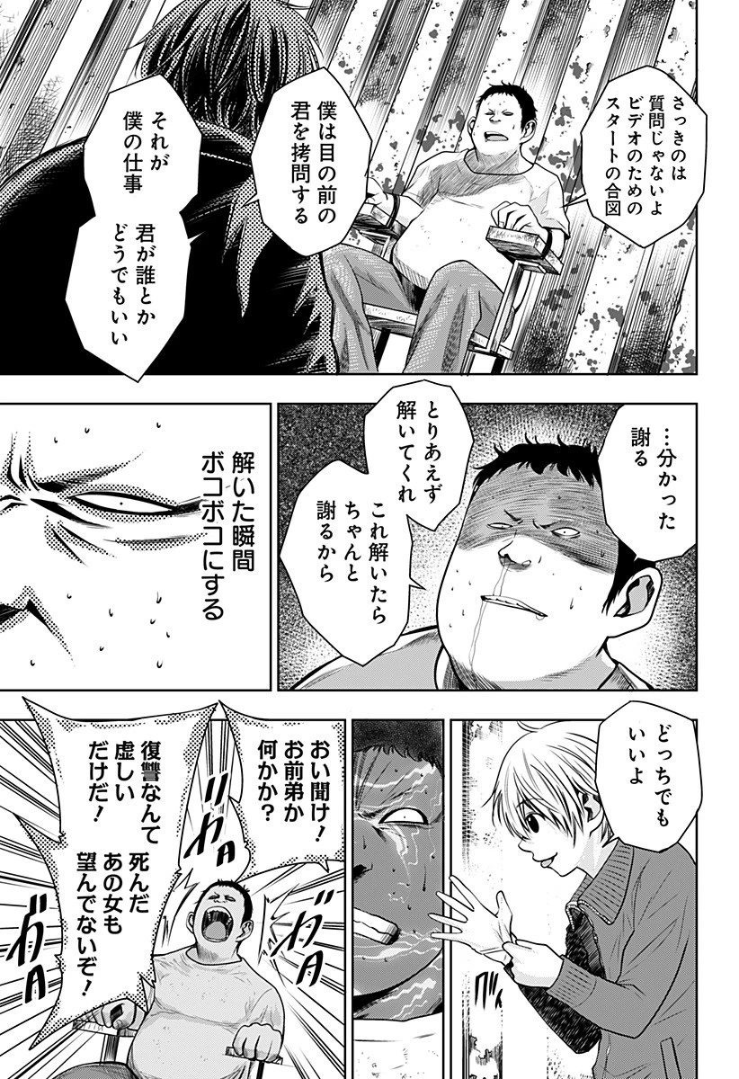 いともたやすく行われる十三歳が生きる為のお仕事 第1話 - 9