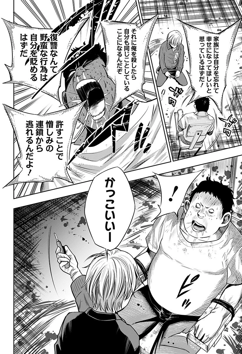 いともたやすく行われる十三歳が生きる為のお仕事 第1話 - 10
