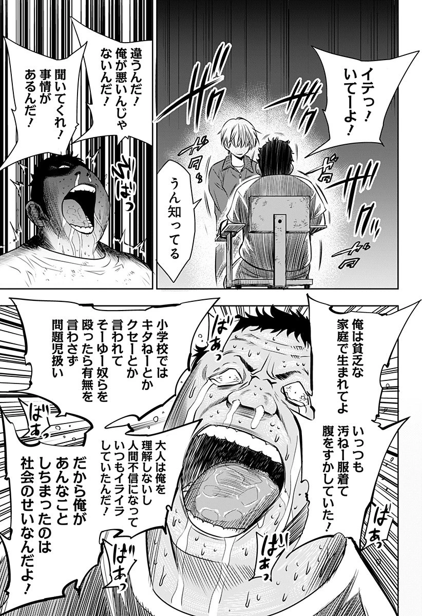いともたやすく行われる十三歳が生きる為のお仕事 第1話 - 11
