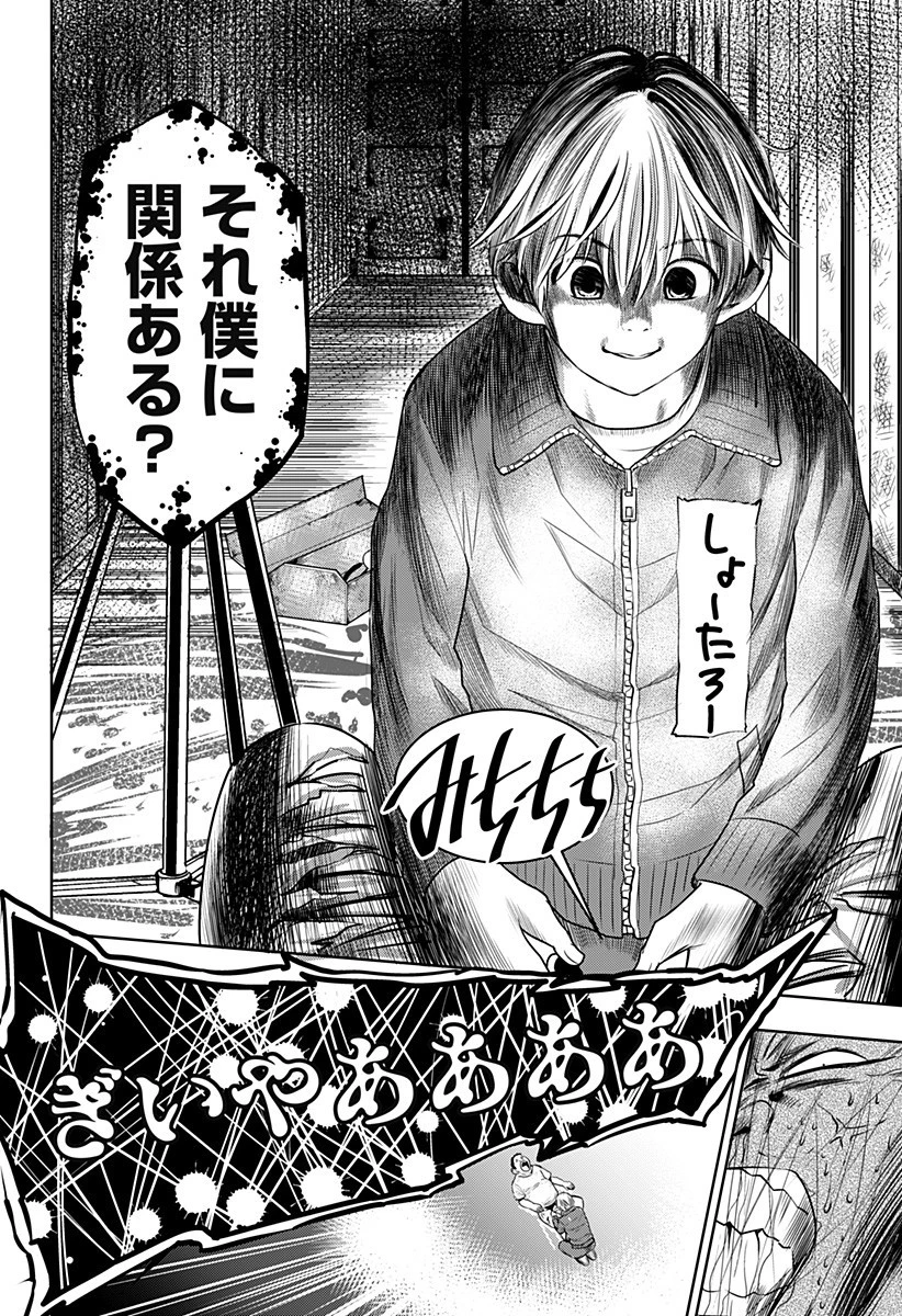 いともたやすく行われる十三歳が生きる為のお仕事 第1話 - 14