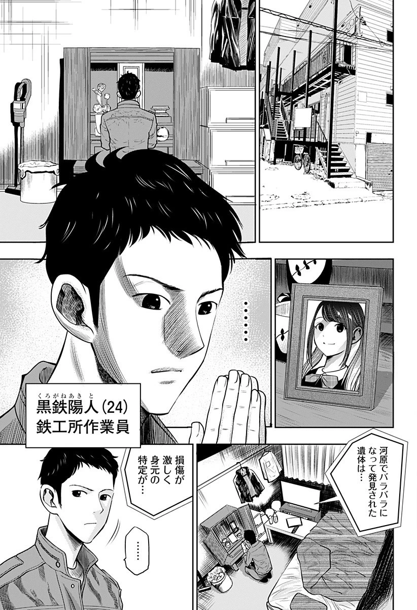 いともたやすく行われる十三歳が生きる為のお仕事 第1話 - 15