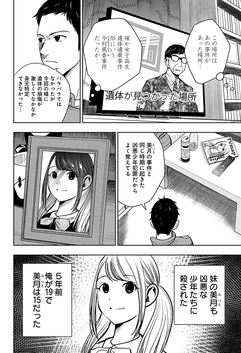 いともたやすく行われる十三歳が生きる為のお仕事 第1話 - 16