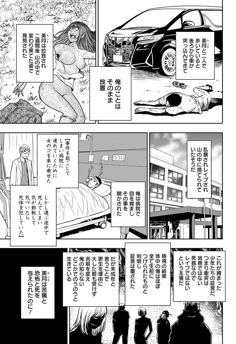 いともたやすく行われる十三歳が生きる為のお仕事 第1話 - 17