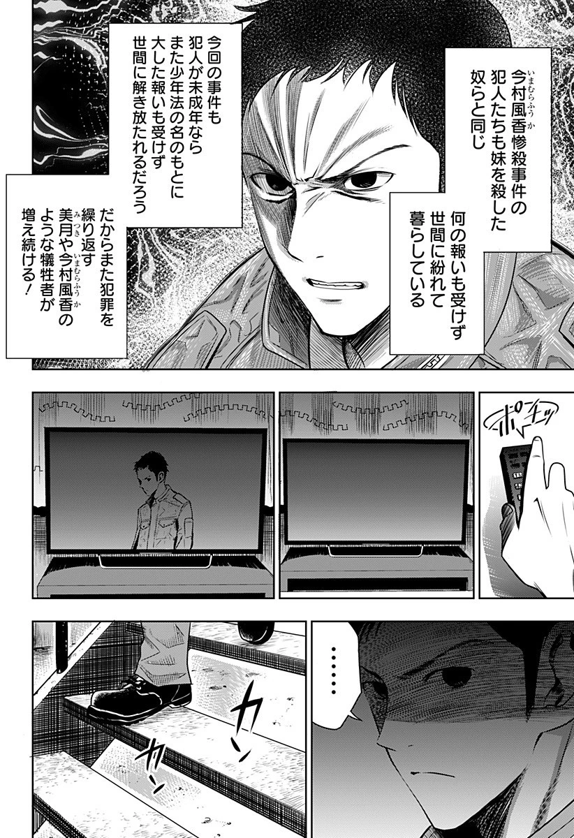 いともたやすく行われる十三歳が生きる為のお仕事 第1話 - 18