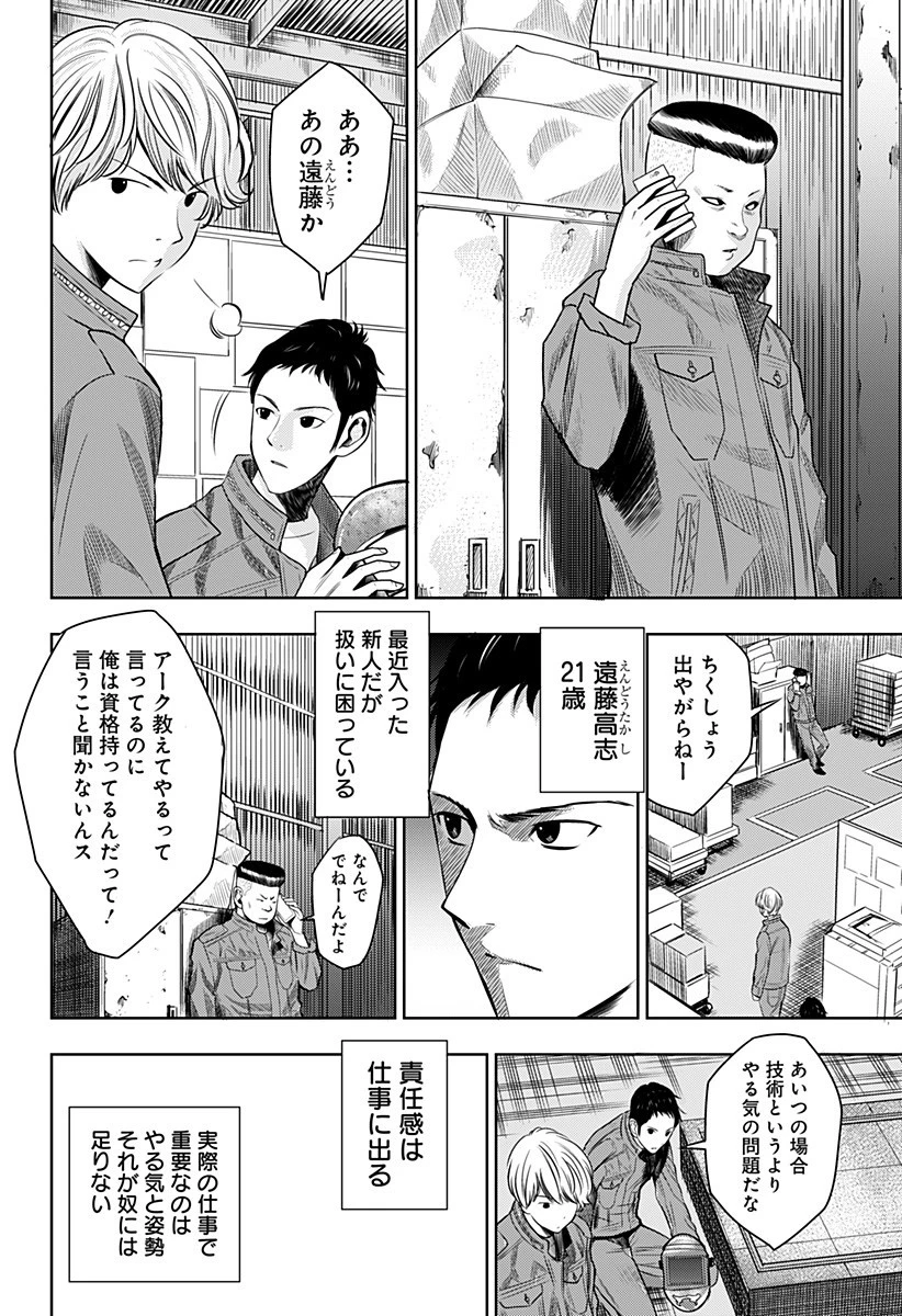 いともたやすく行われる十三歳が生きる為のお仕事 第1話 - 20